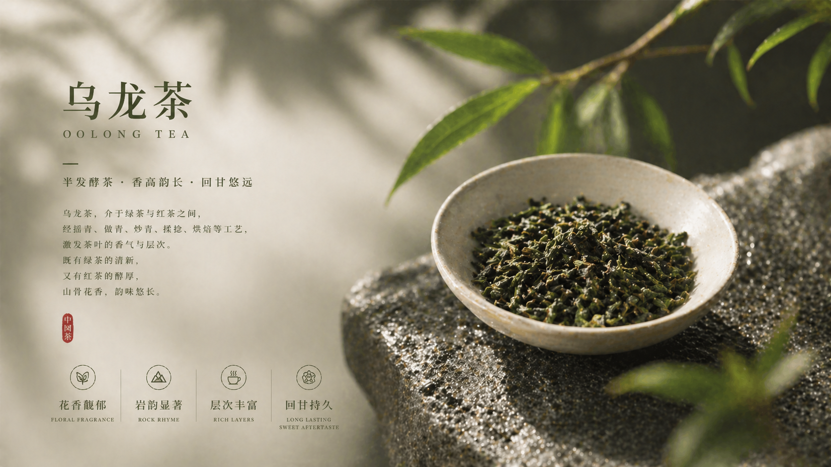 乌龙茶